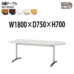 cpe[u 1800 750 ATT-1875US 180xs75x70cm ȉ~^ ~[eBOe[u ce[u  ItBXe[u ce[u ^  c t[AhXfXN 