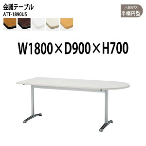 cpe[u 1800 900 ATT-1890US 180xs90x70cm ȉ~^ ce[u  ~[eBOe[u ce[u ItBXe[u ^  c t[AhXfXN 