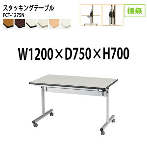  ܂肽 LX^[t X^bLOe[u cpe[u FCT-1275N 120xs75x70cm IȂ ce[u ܂ ܏ ce[u  e[u {