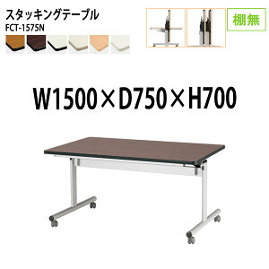  ܂肽 LX^[t X^bLOe[u cpe[u FCT-1575N 150xs75x70cm IȂ ce[u ܂ ܏ ce[u  e[u {
