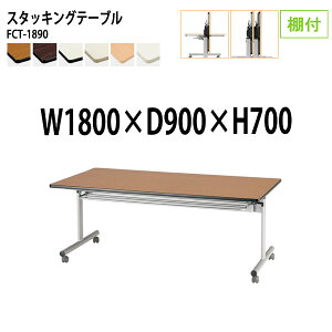  ܂肽 LX^[t X^bLOe[u cpe[u FCT-1890 180xs90x70cm It ce[u ܂ ܏ ce[u  e[u {