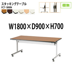  ܂肽 LX^[t X^bLOe[u cpe[u FCT-1890N 180xs90x70cm IȂ ce[u ܂ ܏ ce[u  e[u {