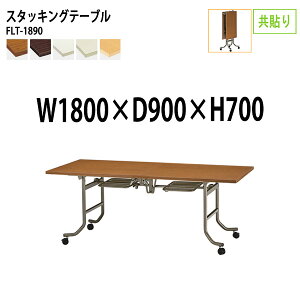  ܂肽 LX^[t X^bLOe[u cpe[u FLT-1890 180xs90x70cm  ce[u ܂ ܏ ܂肽݉ce[u ce[u  e[u