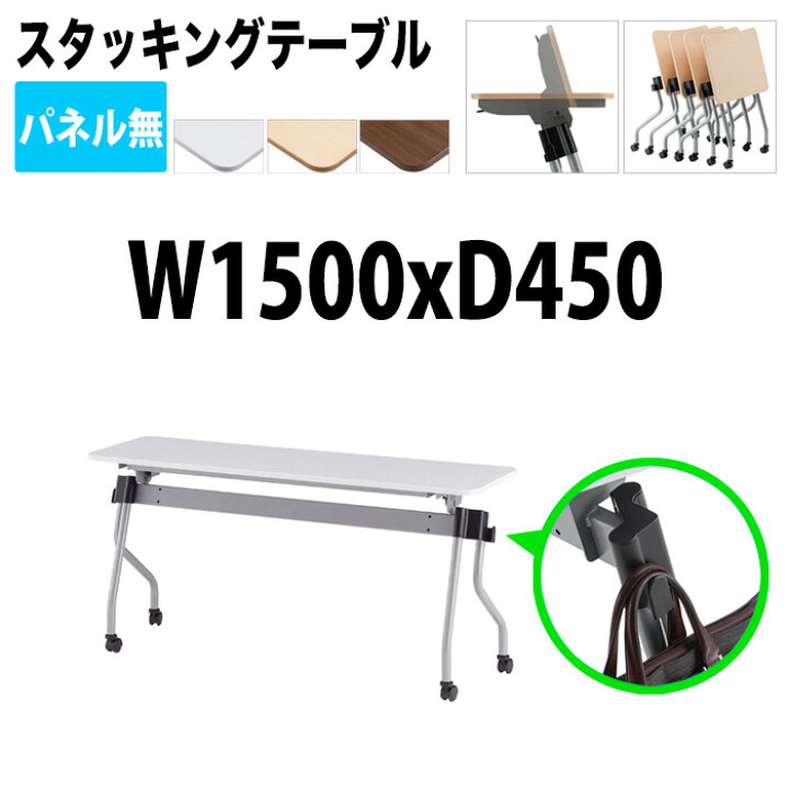 楽天市場】スタッキングテーブル NTA-N1545 幅150x奥行45x高さ72cm 
