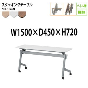 X^bLOe[u  ܂肽 LX^[t cpe[u NTT-1545N 150xs45x72cm plȂ IȂ ce[u ܂ ܏ ce[u  e[u {