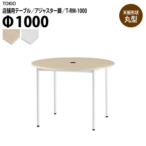 �Ј��H���e�[�u�� �X�ܗp T-RM-1000 ��100x����72cm �ی^ �A�W���X�^�[�r �z���R�[�h�z���_�[1���t ��c�p�e�[�u�� �ł����킹 ���r�[ �J�t�F���E���W �~�[�e�B���O�e�[�u�� �H���p�e�[�u�� �X��