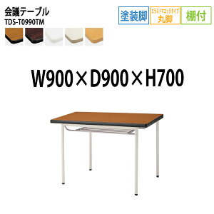 y2~ȏ2000~OFFN[|z cpe[u TDS-T0990TM 90xs90x70cm GXg}GbW It hr ۋr ce[u ~[eBOe[u ce[u  ItBXe[