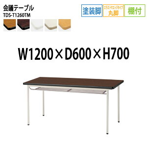 ��c�p�e�[�u�� TDS-T1260TM ��120x���s60x����70cm �G���X�g�}�G�b�W �I�t �h���r �ۋr ��c�e�[�u�� ������� ��c���e�[�u�� �~�[�e�B���O�e�[�u�� �I�t�B�X�e�[�u�� ��c�� ��^ ���� ��c�� 