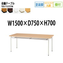 楽天市場】150 75 70 ミーティングテーブルの通販