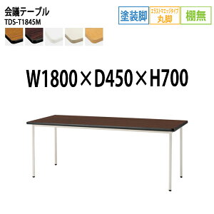 y2~ȏ2000~OFFN[|z cpe[u TDS-T1845M 180xs45x70cm GXg}GbW IȂ hr ۋr ce[u ~[eBOe[u ce[u  ItBXe