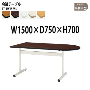 cpe[u TT-TW1575U 150xs75x70cm ȉ~^ ~[eBOe[u ce[u  ItBXe[u ce[u ^  c t[AhXfXN  