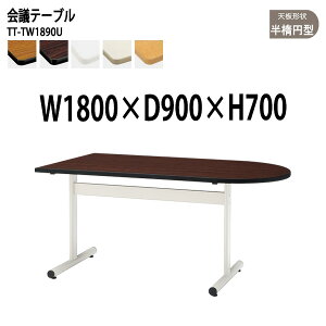 y2~ȏ2000~OFFN[|z cpe[u TT-TW1890U 180xs90x70cm ȉ~^ ~[eBOe[u ce[u  ItBXe[u ce[u ^  c t