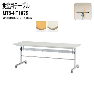 y2~ȏ2000~OFFN[|z ЈHe[u 6lp ܂肽 LX^[t |ȒP@\t MTS-HT1875 W180XD75XH70cm  xe He[u _CjOe[u c wZ w 