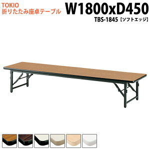 cpe[u ܂肽 [   ce[u TBS-1845 180xs45x33cm \tgGbW TCY y   W  _ @ { xe X HX {