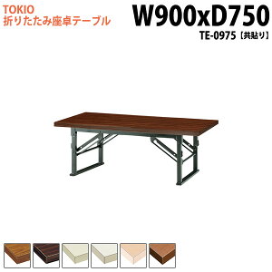 cpe[u ܂肽 [   ce[u a  TE-0975 90xs75x33cm  cpe[u ce[u TCY y  W _ @ xe X {