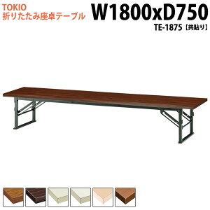 y2~ȏ2000~OFFN[|z  ܂肽 [  cpe[u ce[u a  TE-1875 180xs75x33cm  cpe[u ce[u ܂肽݉ce[u TC