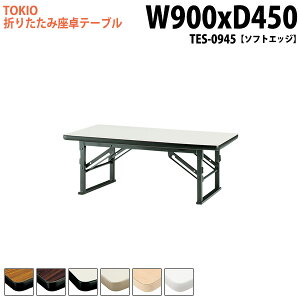  ܂肽 [  cpe[u ce[u a  TES-0945 90xs45x33cm \tgGbW cpe[u ce[u TCY y  W _ @ xe X 