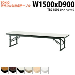 y2~ȏ2000~OFFN[|z  ܂肽 [  cpe[u ce[u a  TES-1590 150xs90x33cm \tgGbW cpe[u ce[u ܂肽݉ce[
