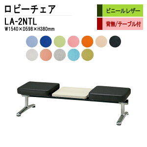 r[`FA a@ ҍ  2l| wȂ e[ut LA-2NTL (rj[U[) W154X59.8XH38cm ֎q ҍ֎q \t@[  @ ҍ  L