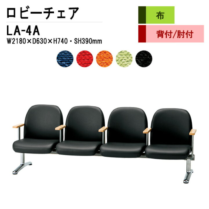 楽天市場】【2万円で2千円OFFクーポン】 病院 待合室 いす ロビー 