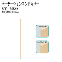 楽天市場】パーティション エンドカバーの通販