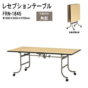 ZvVe[u pe[u FRN-1845 W180xD45xH70cm ze X HX p[eB[   e[u