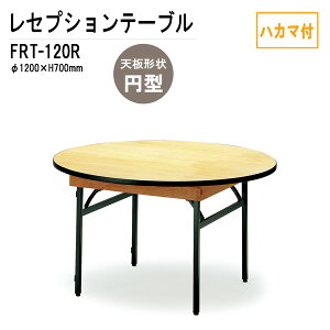 ZvVe[u pe[u FRT-120RnJ}t ~` 120xH70cm ze X HX p[eB[   e[u