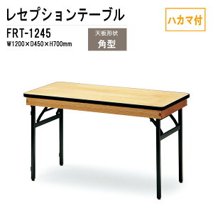 ZvVe[u pe[u FRT-1245nJ}t p^ W120xD45xH70cm ze X HX p[eB[   e[u
