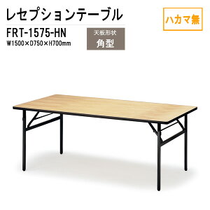 ZvVe[u pe[u FRT-1575nJ} p^ W150xD75xH70cm ze X HX p[eB[   e[u