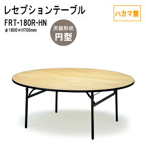 ZvVe[u pe[u FRT-180RnJ} ~` 180xH70cm ze X HX p[eB[   e[u