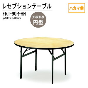 ZvVe[u pe[u FRT-90RnJ} ~` 90xH70cm ze X HX p[eB[   e[u