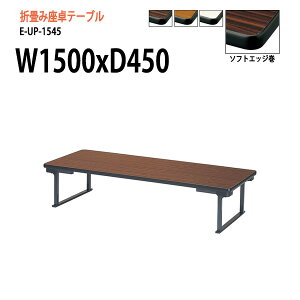  ܂肽 [  cpe[u ce[u a  E-UP-1545 W150xD45xH33cm cpe[u ce[u TCY y  W _ @ xe X { TCY I[