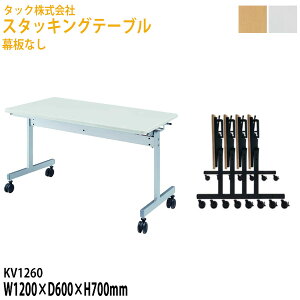 X^bLOe[u 120×s60×70cm Ȃ LX^[t KV1260 (kCEE) X^bNe[u  e[u ~[eBOe[u cpe[u 