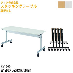 X^bLOe[u 150×s60x70cm Ȃ LX^[t KV1560 (kCEE) X^bNe[u  e[u ~[eBOe[u cpe[u 