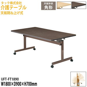 e[u {݃e[u pe[u fCT[rX { ܂肽 LX^[t pe[u ce[u UFT-FT1890 1800×s900x700mm Vlz[ O[vz[