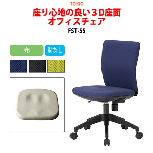 ֎q ItBX`FA CX FST-55 54.6xs53.9x78?86cm ʍ41?49cm z IȂ fXN`FA ̈z c֎q ~[eBO`FA   ㉺~ TOKIO H ItBX