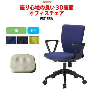 ItBX`FA ֎q CX FST-55A 54.6xs53.9x78?86cm ʍ41?49cm z It fXN`FA ̈z c֎q ~[eBO`FA   ㉺~ TOKIO H ItBX