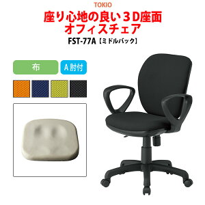 ItBX`FA ֎q CX FST-77A 58xs62x83?92cm ʍ42.5?51.5cm z AIt ~hobN^Cv fXN`FA ̈z c֎q ~[eBO`FA   ㉺~ TOKIO 