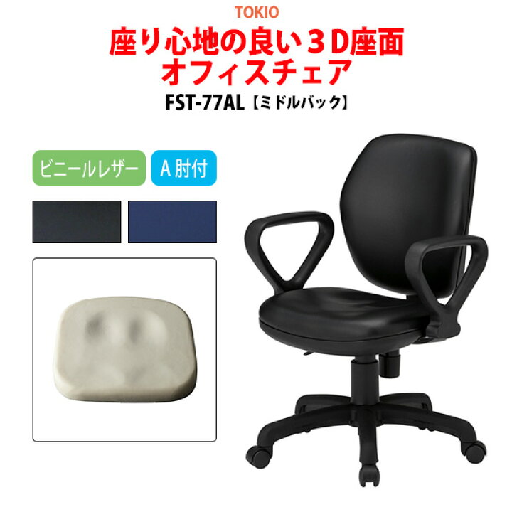 楽天市場】事務椅子 オフィスチェア FST-77AL 幅58x奥行62x高さ83?92cm 