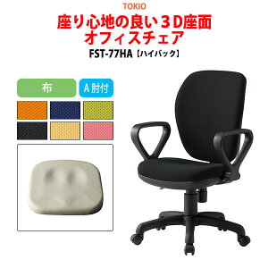 ֎q ItBX`FA CX FST-77HA 58xs63x90?99cm ʍ42.5?51.5cm z AIt nCobN^Cv fXN`FA ̈z c֎q ~[eBO`FA   ㉺~ TOKIO 