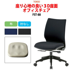 ItBX`FA ֎q FST-88 54.6xs55.5x84?92cm ʍ41?49cm z IȂ fXN`FA ̈z c֎q ~[eBO`FA   ㉺~ TOKIO H ItBXƋ