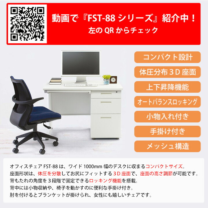 楽天市場】事務椅子 オフィスチェア FST-88A 幅54.6x奥行55.5x高さ84 