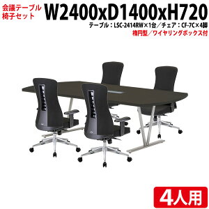 y2~ȏ2~N[|z ce[uZbg cpe[uZbg ItBXe[uZbg 4l LSC-2414RWSET ce[u LSC-2414RW 240xs140x72cm 1 { ItBX`FA CF-7C 4r 