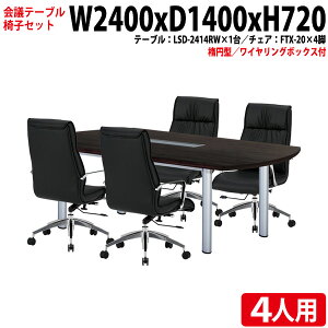 y2~ȏ2~N[|z ce[uZbg cpe[uZbg ItBXe[uZbg 4l LSD-2414RWSET ce[u LSD-2414RW 240xs140x72cm 1 { `FA FTX-20 4r ce