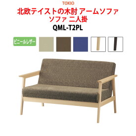 ソファ 二人掛 QML-T2PL ビニールレザー 横幅132×奥行き76×高さ77・座面高41cm【法人様配送料無料(北海道 沖縄 離島を除く)】 事務椅子 デスクチェア 事務所 事務室 会社 会議椅子 ミーティングチェア 会議室 藤沢工業 オフィス家具