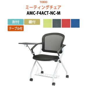 c֎q yɎוu邩tz c֎q AMC-F4ACT-NC-M It It e[ut 73.3×s71×85Eʍ46.5cm X^bLO`FA ~[eBO`FA cp֎q X^bN`FA