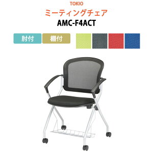 c֎q yɎוu邩tz AMC-F4ACT It It 59×s60.2×85Eʍ46.5cm X^bLO`FA ~[eBO`FA cp֎q X^bN`FA c ֎q cpC