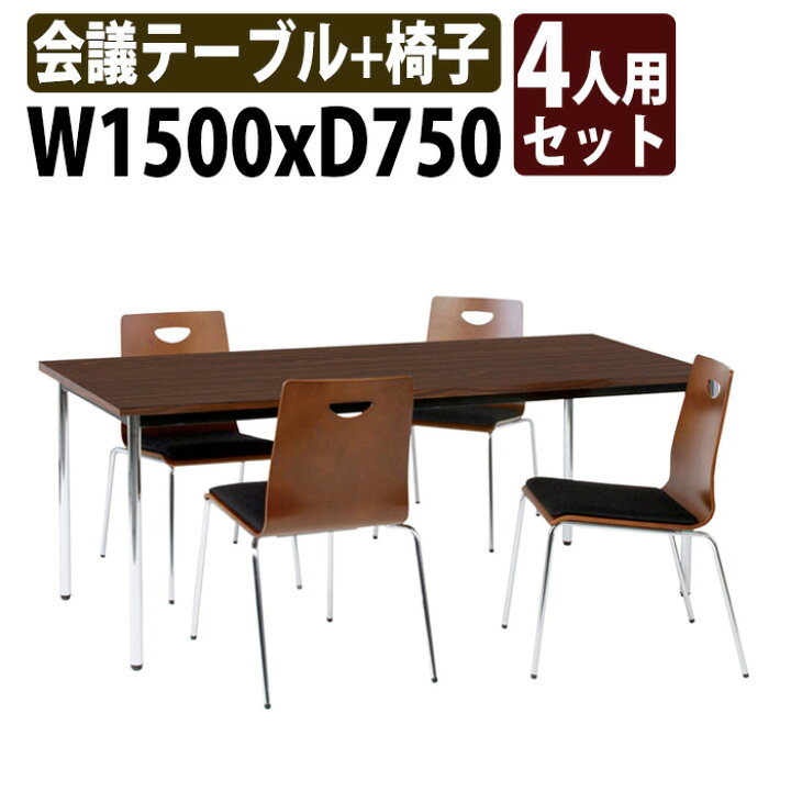 楽天市場】ミーティングテーブルセット 会議用テーブルセット 会議 