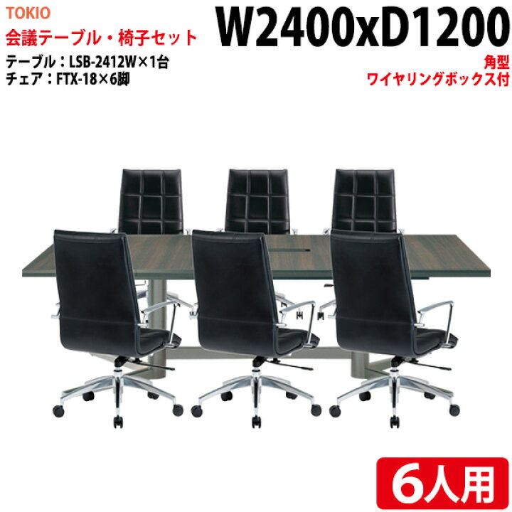楽天市場】ミーティングテーブルセット 会議用テーブルセット オフィス 