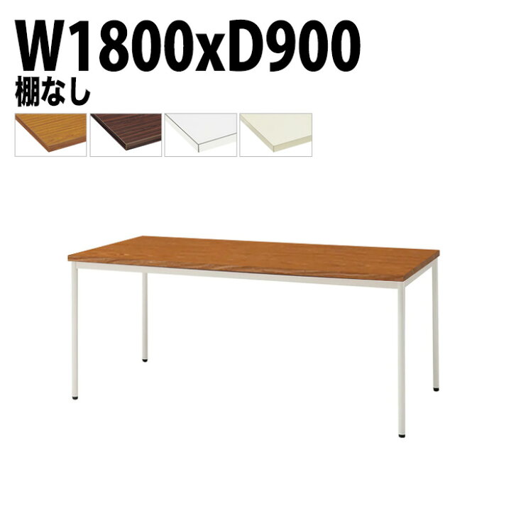 楽天市場】ミーティングテーブル TDW-T1890M 幅180x奥行90x高さ70cm 共 